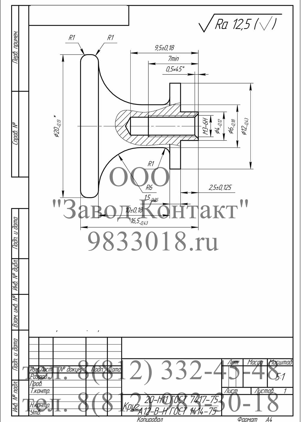 Ручка D=20 Ручка D=20